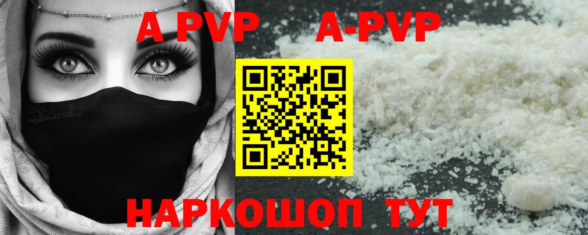 Альфа ПВП кристаллы  Вход с VPN  A PVP VHQ  APVP  Старая Купавна 