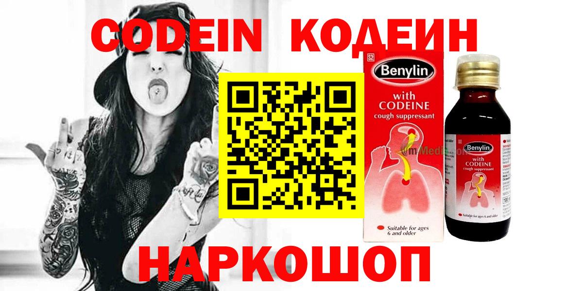 Кодеиновый сироп Lean напиток Lean (лин) Старая Купавна