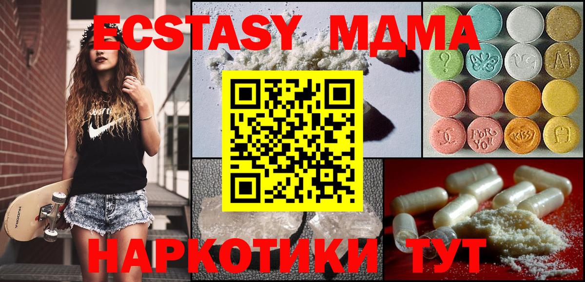 МДМА кристаллы  Вход с VPN  Старая Купавна  МДМА молли 