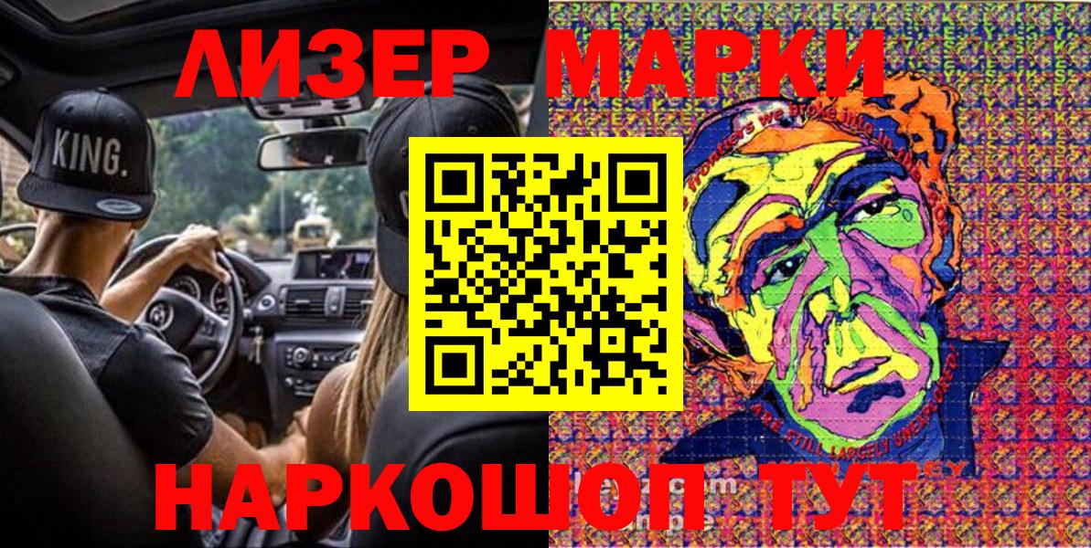 Наркотические марки 1500мкг Старая Купавна
